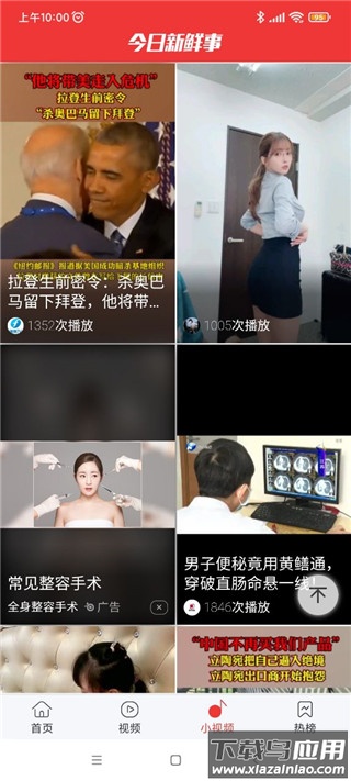 今日新鲜事app官方版最新版截图4