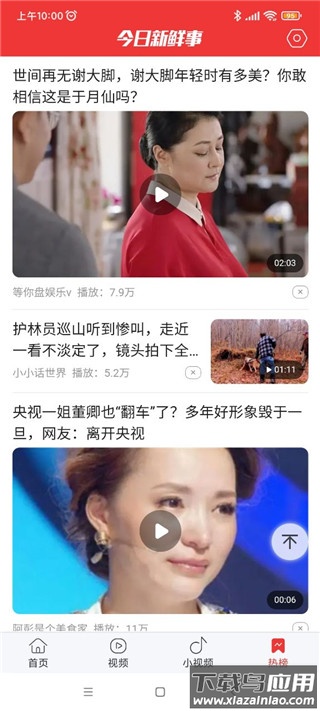 今日新鲜事app官方版最新版截图5