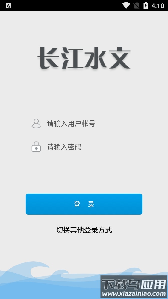 长江水文app最新版截图3
