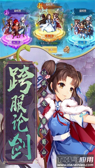 仙剑奇侠传五手游官方正版最新版截图3