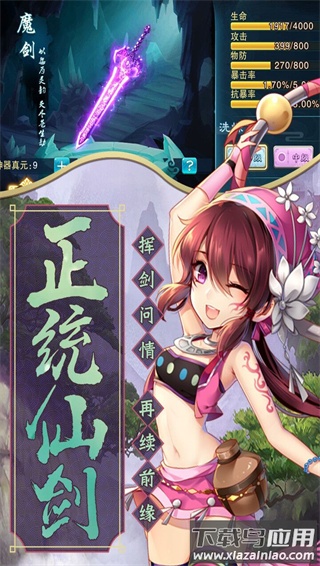 仙剑奇侠传五手游官方正版最新版截图5