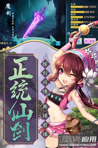 仙剑奇侠传五手游最新版最新版截图2