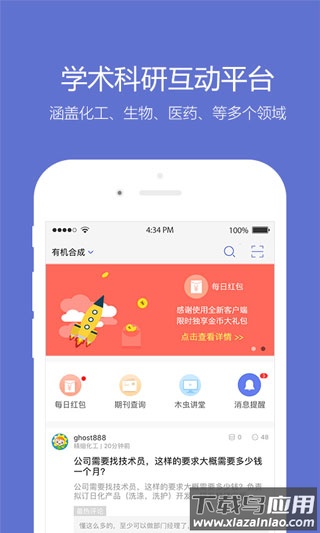 小木虫考研调剂官方版app最新版截图1