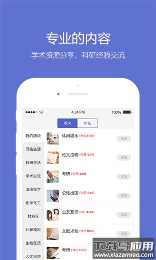 小木虫考研调剂官方版app最新版截图2