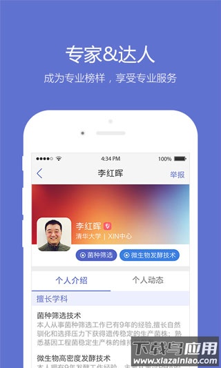 小木虫考研调剂官方版app最新版截图3