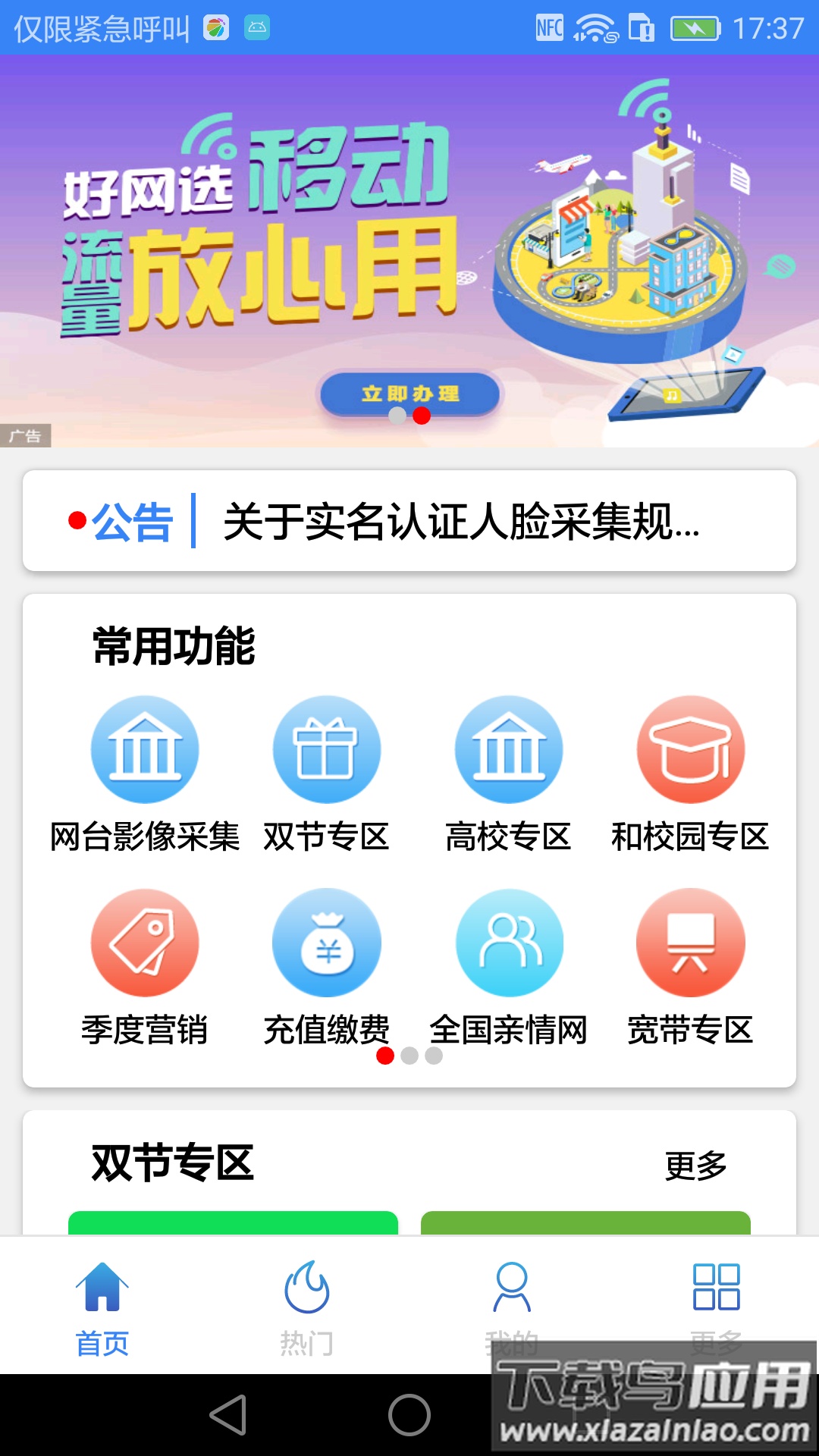 乐享100手机版下载安装中国移动最新版截图1