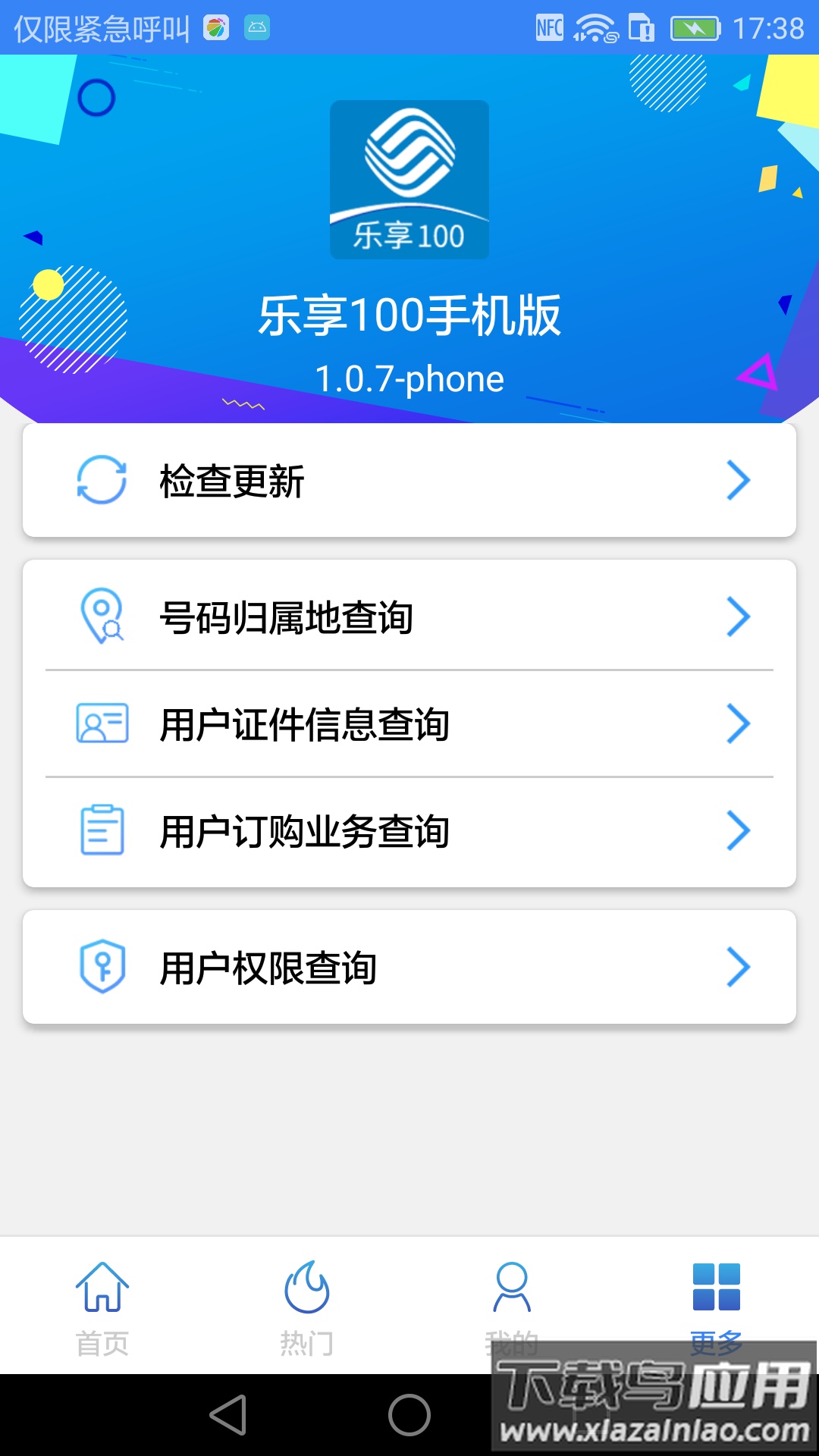 乐享100手机版下载安装中国移动最新版截图3