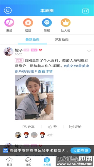 平度信息港app最新版最新版截图1