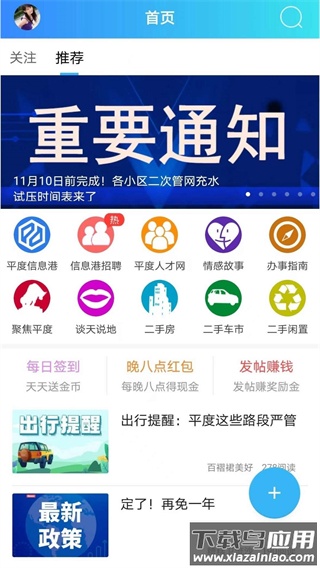 平度信息港app最新版最新版截图3