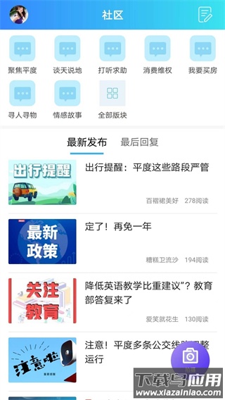 平度信息港app最新版最新版截图4