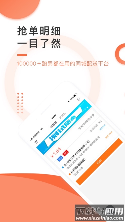 爱跑腿骑士版app下载最新版截图1
