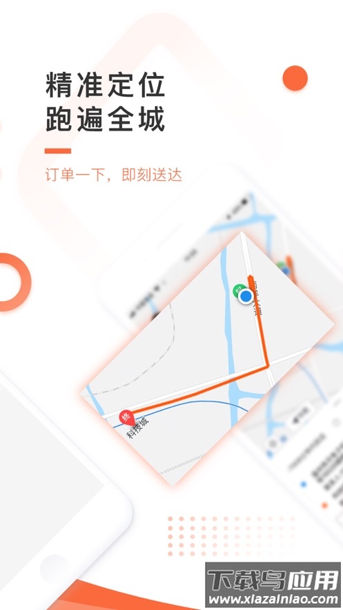 爱跑腿骑士版app下载最新版截图2