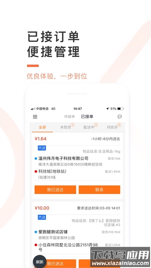 爱跑腿骑士版app下载最新版截图3