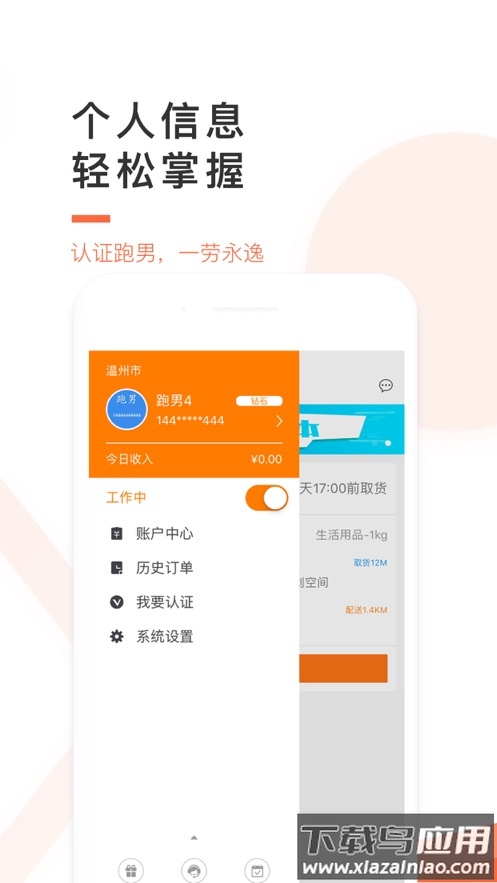 爱跑腿骑士版app下载最新版截图4