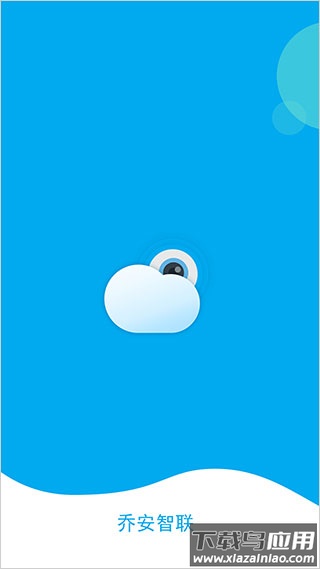 乔安智联监控app手机版最新版截图1