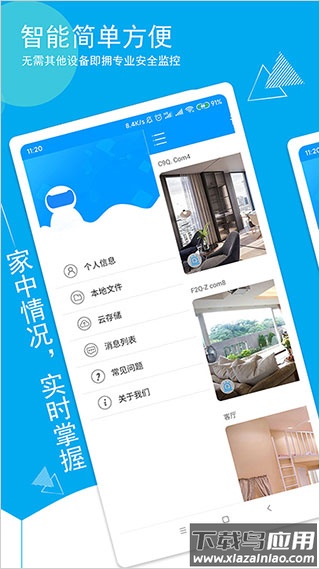 乔安智联监控app手机版最新版截图2