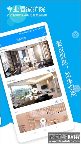 乔安智联监控app手机版最新版截图3