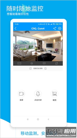 乔安智联监控app手机版最新版截图4