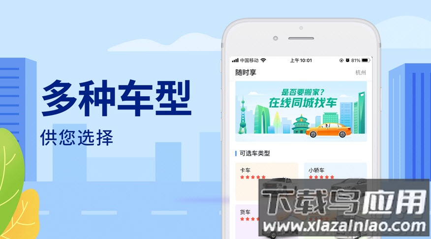 随时约app租车最新版截图2
