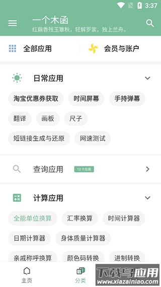 一个木函旧版本截图1