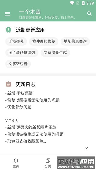 一个木函旧版本截图3