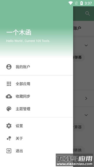 一个木函旧版本截图5
