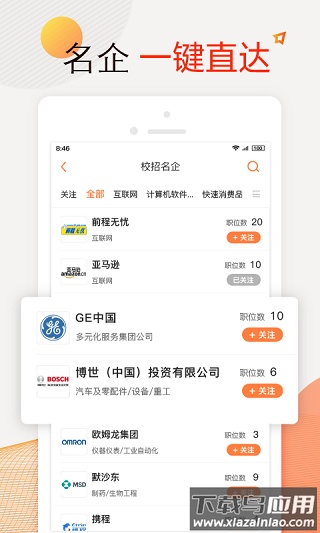 前程无忧app官方版截图1