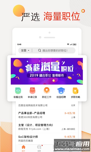 前程无忧app官方版截图2