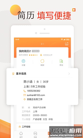 前程无忧app官方版截图3