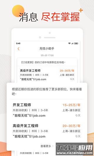 前程无忧app官方版截图4