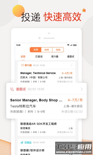 前程无忧app官方版截图5