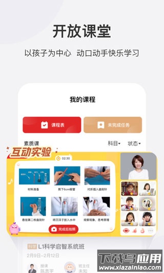 学而思app官方版截图3