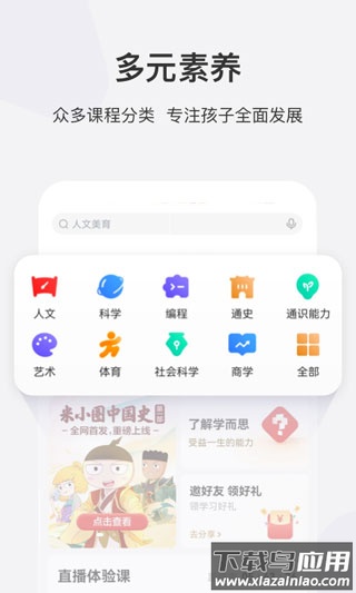 学而思app官方版截图4