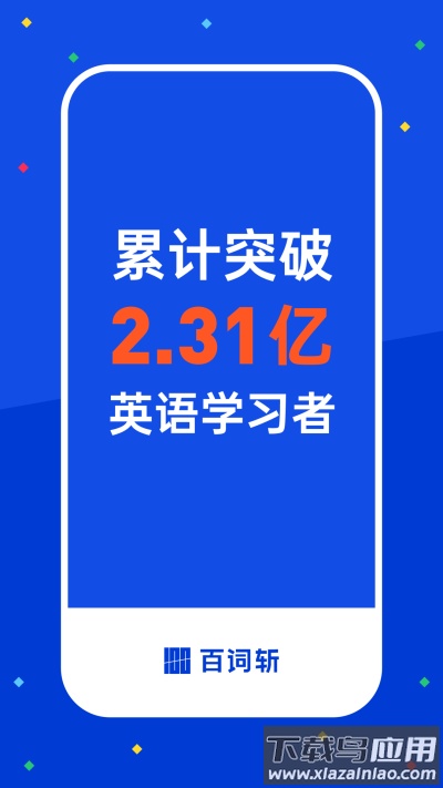 四六级估分神器百词斩app截图1