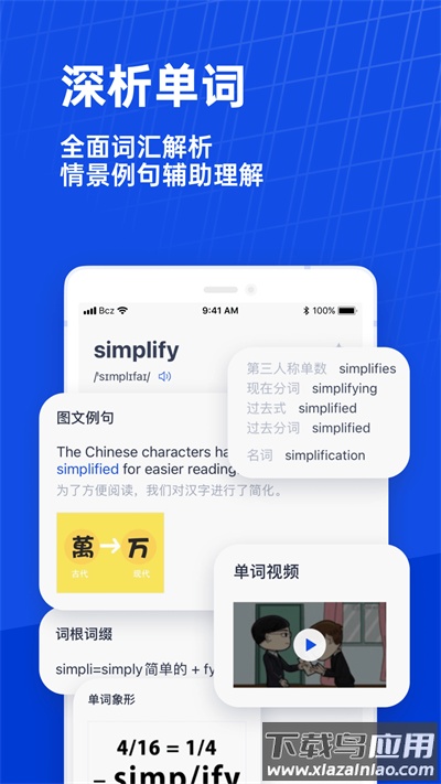 四六级估分神器百词斩app截图2
