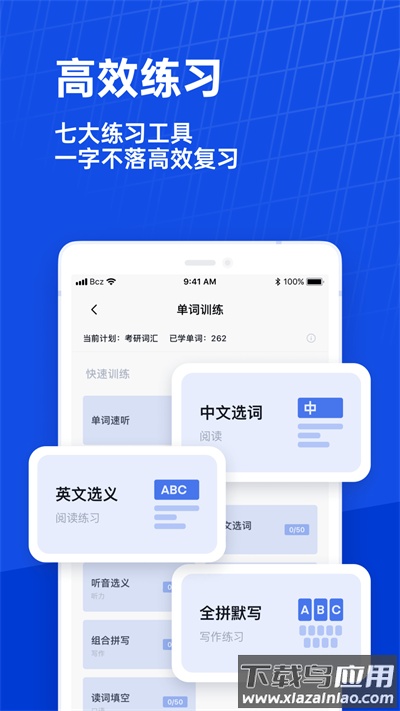 四六级估分神器百词斩app截图4
