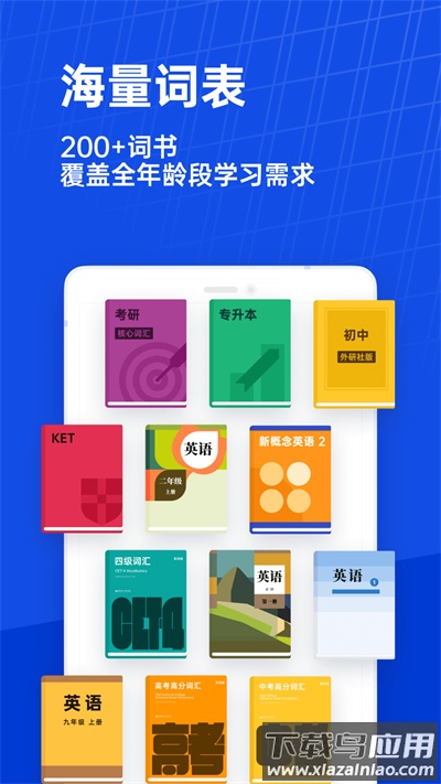 四六级估分神器百词斩app截图5