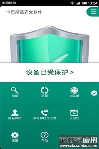 卡巴斯基免费版截图