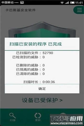 卡巴斯基免费版截图