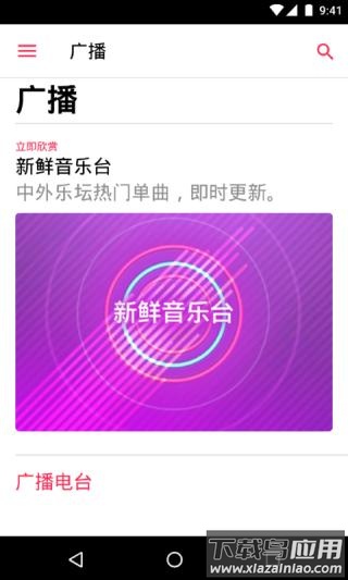 apple music安卓版最新版截图1
