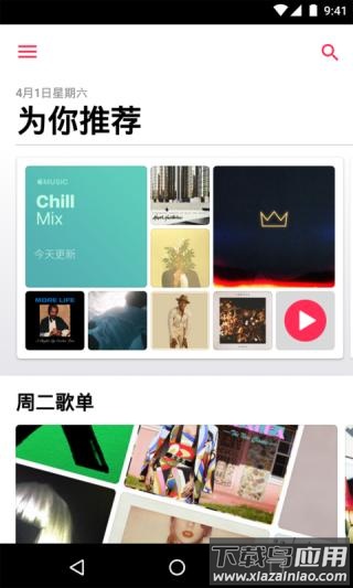 apple music安卓版最新版截图4