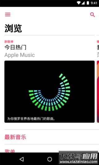 apple music安卓版最新版截图5