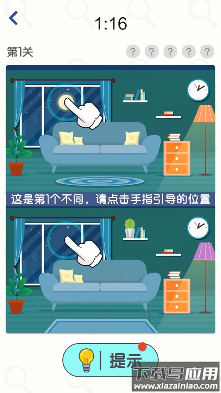 超级找茬王最新版截图2