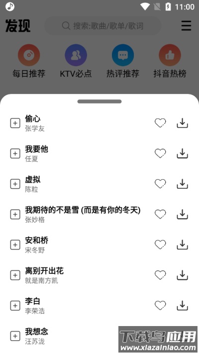 dx云音乐app官方版截图1