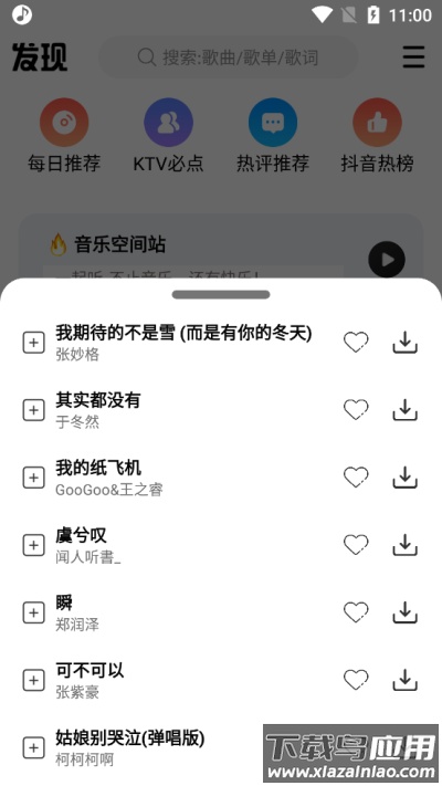 dx云音乐app官方版截图3