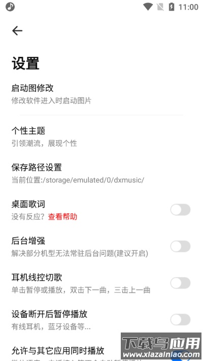 dx云音乐app官方版截图4