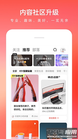 京东商城app截图2