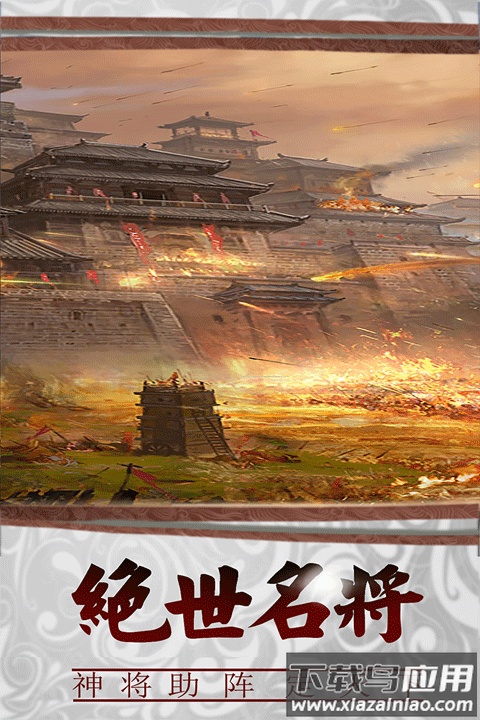 三国传说破解版内置菜单最新版截图3