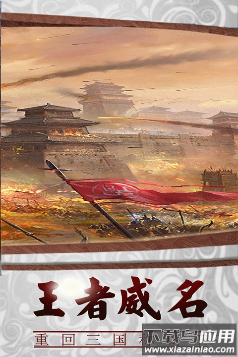 三国传说手游最新版最新版截图4