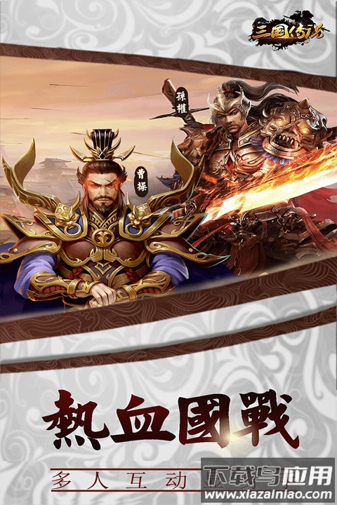 三国传说手游最新版最新版截图5